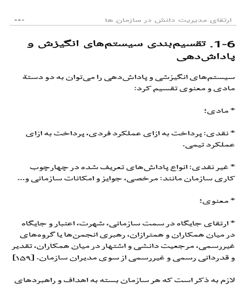 ارتقای مدیریت دانش در سازمان ها - نمونه اول - جزیره کتاب های الکترونیکی